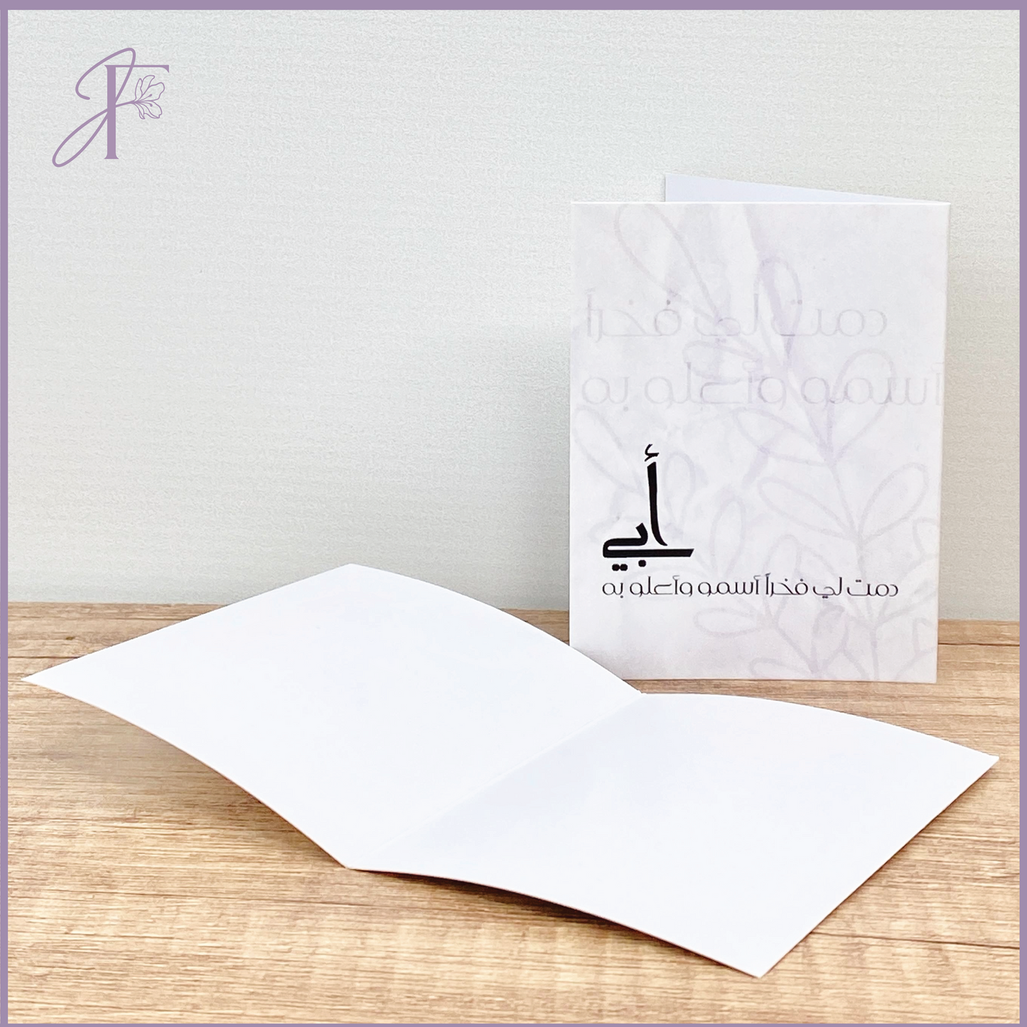 Greeting Card: Arabic Calligraphy Card - Pride of Fatherhood – gift accessories, delivered in Bahrain