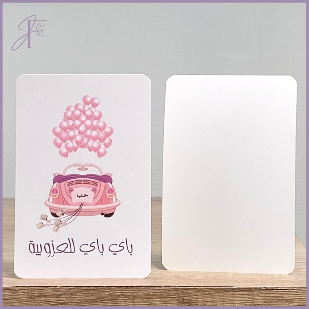 Greeting Card: Bye Bye Single Life – Bachelorette – gift accessories, delivered in Bahrain