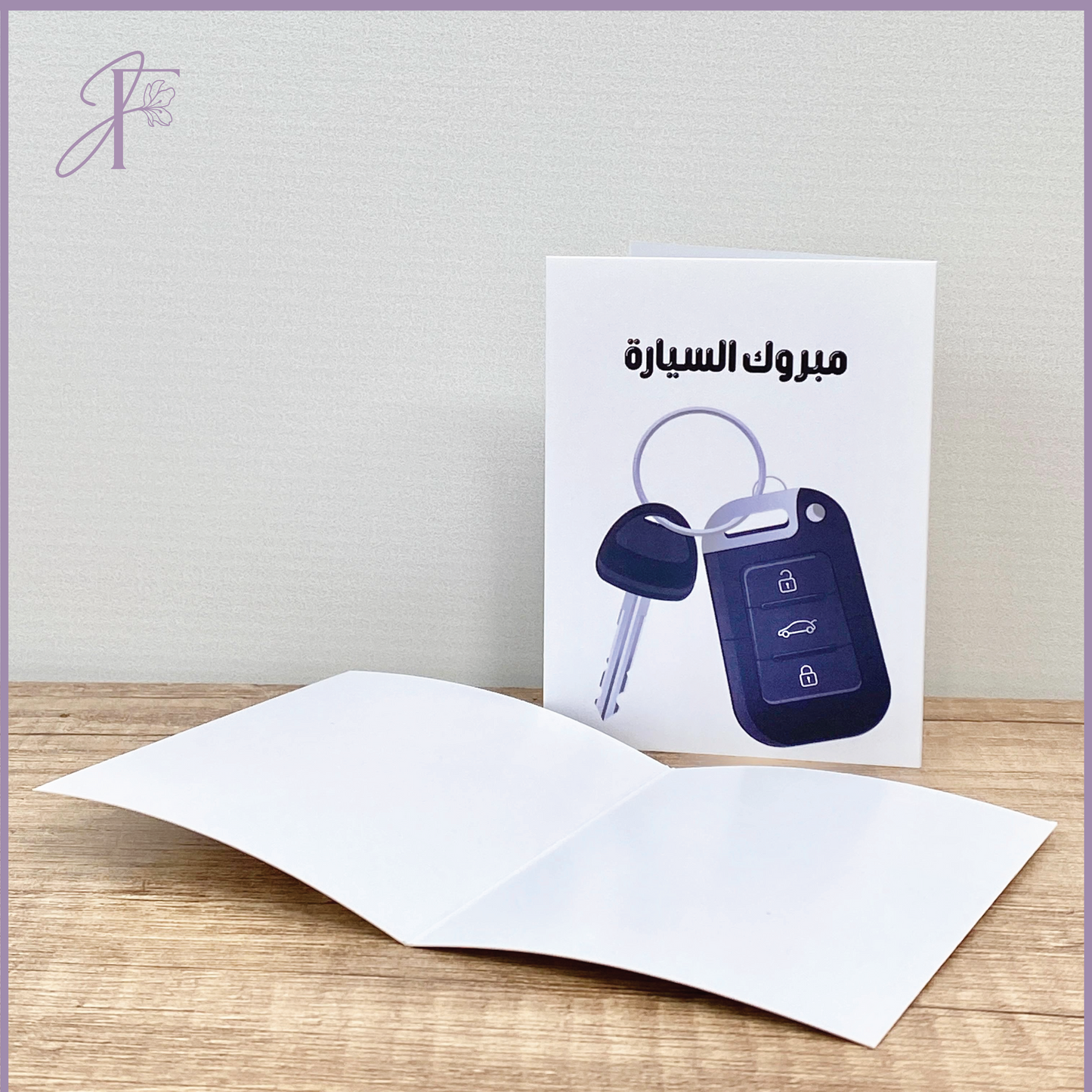 Greeting Card: Congratulations on the New Car – gift accessories, delivered in Bahrain