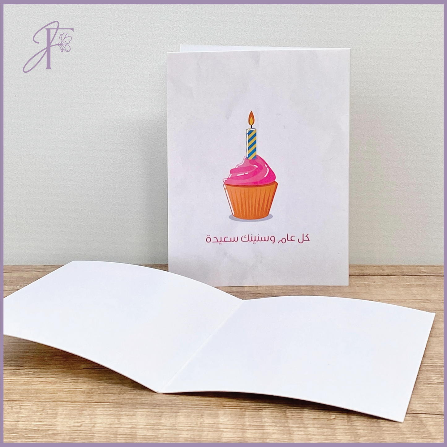 Greeting Card: Birthday Wishes - Arabic Cupcake Design – gift accessories, delivered in Bahrain