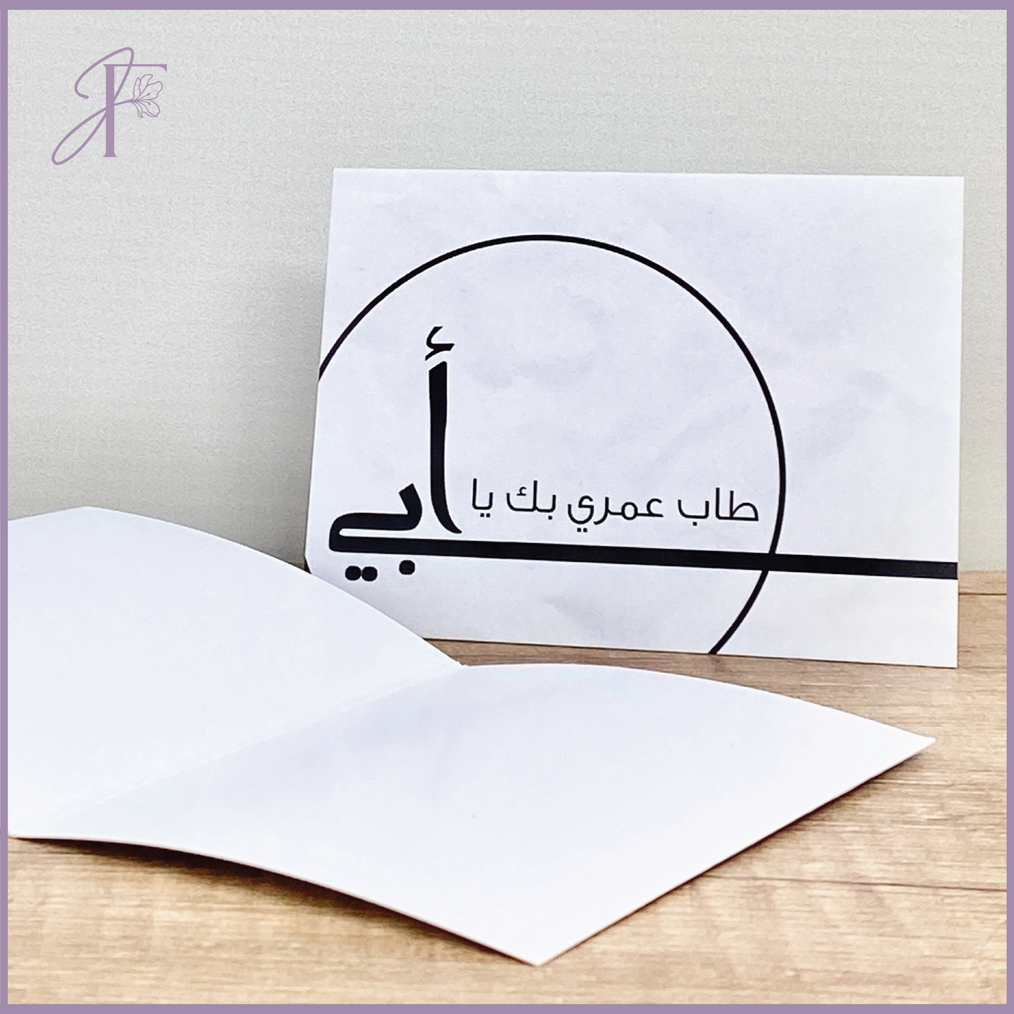 Greeting Card: Arabic Calligraphy Card - Father’s Love – gift accessories, delivered in Bahrain