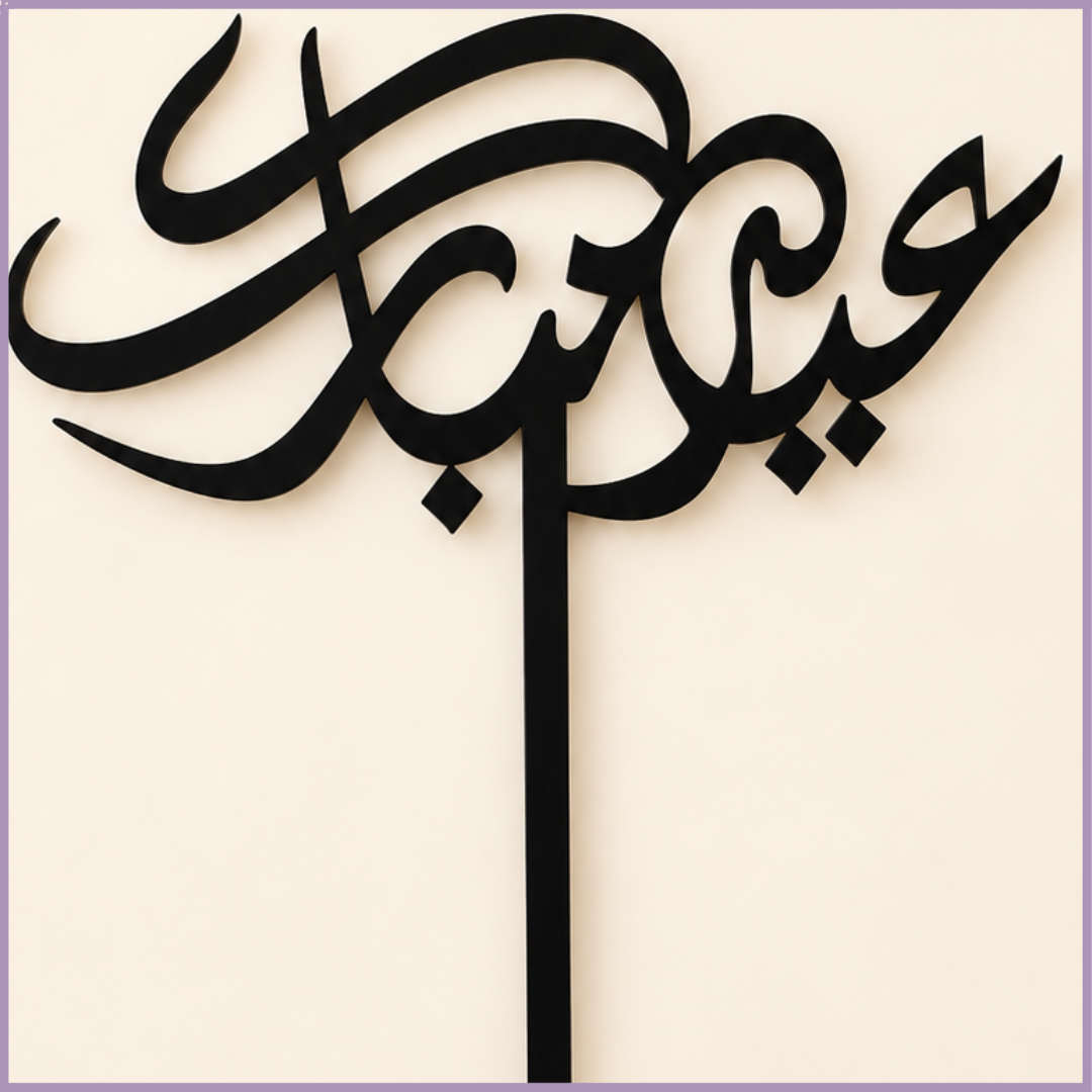 Eid Mubarak Arabic Acrylic Topper