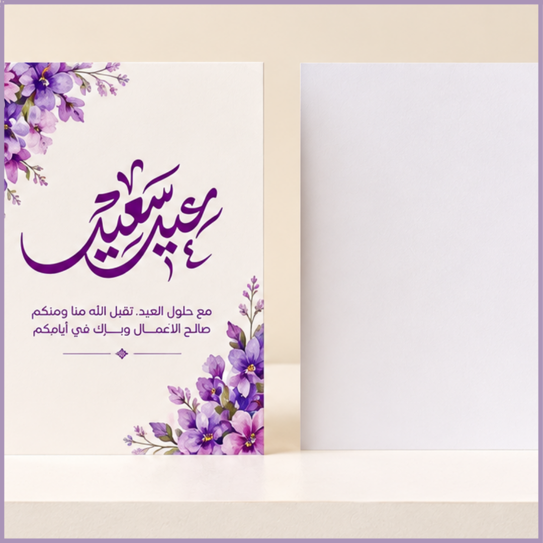 Eid Mubarak Greeting Card