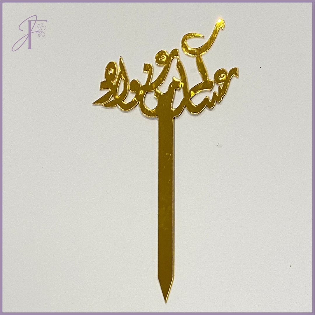 Gold Acrylic Topper - 17cm x 9cm - عساكم من عواده