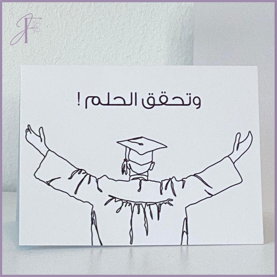 Greeting Card: “And the dream came true!” Arabic Graduation