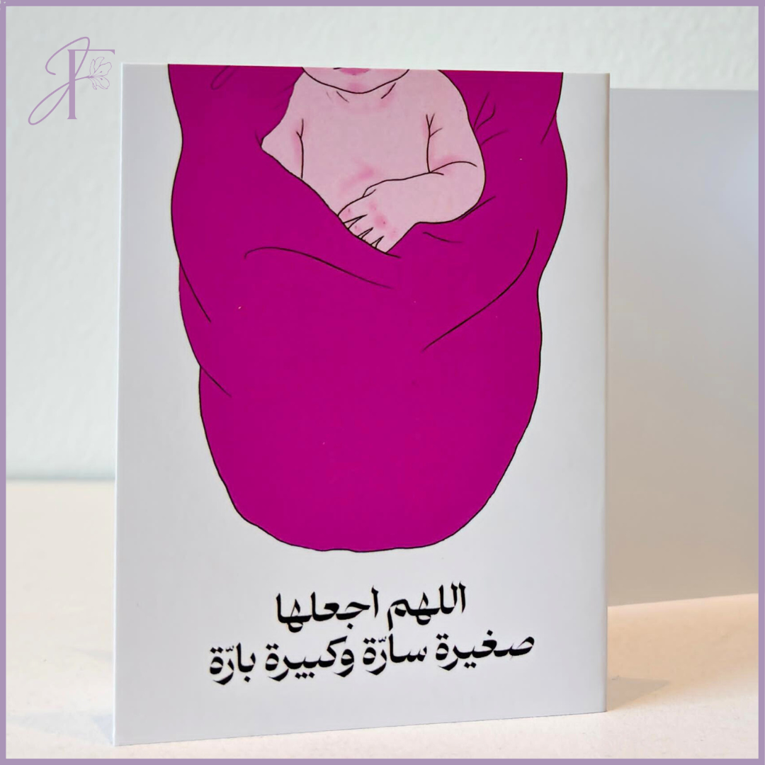Greeting Card: Newborn Girl Arabic
