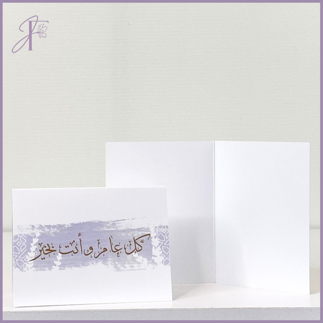 Greeting Card: Timeless Wishes - كل عام و انت بخير