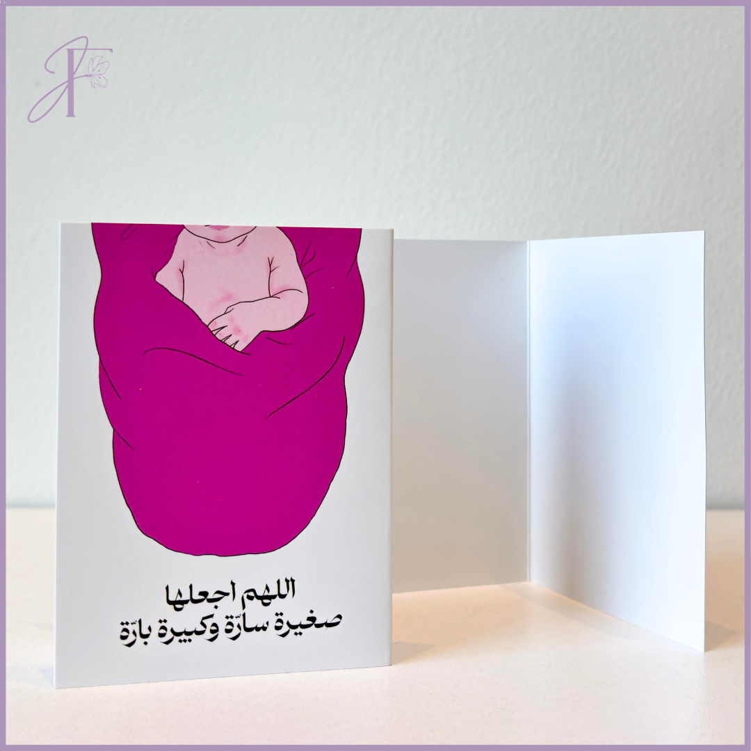 Greeting Card: New Born Girl (Arabic Congratulations) - Blessings for a Daughter