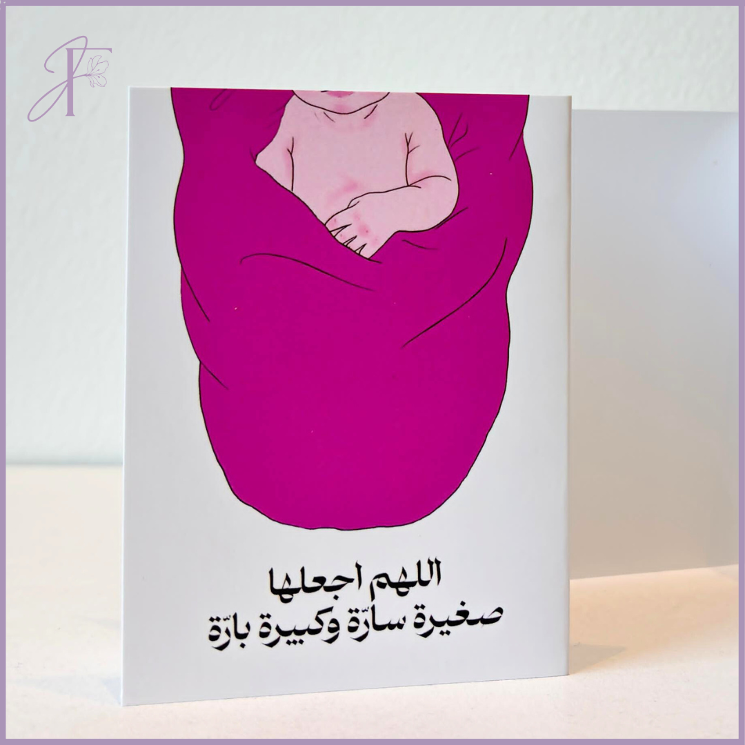 Greeting Card: New Born Girl (Arabic Congratulations) - Blessings for a Daughter
