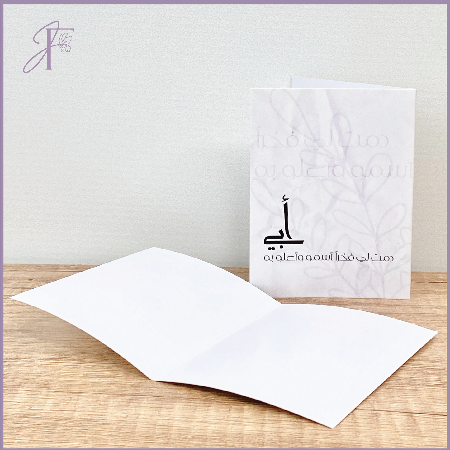 Greeting Card: Arabic Calligraphy Card - Pride of Fatherhood