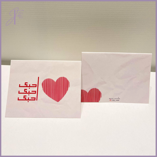 Classic Arabic Love Expression Card