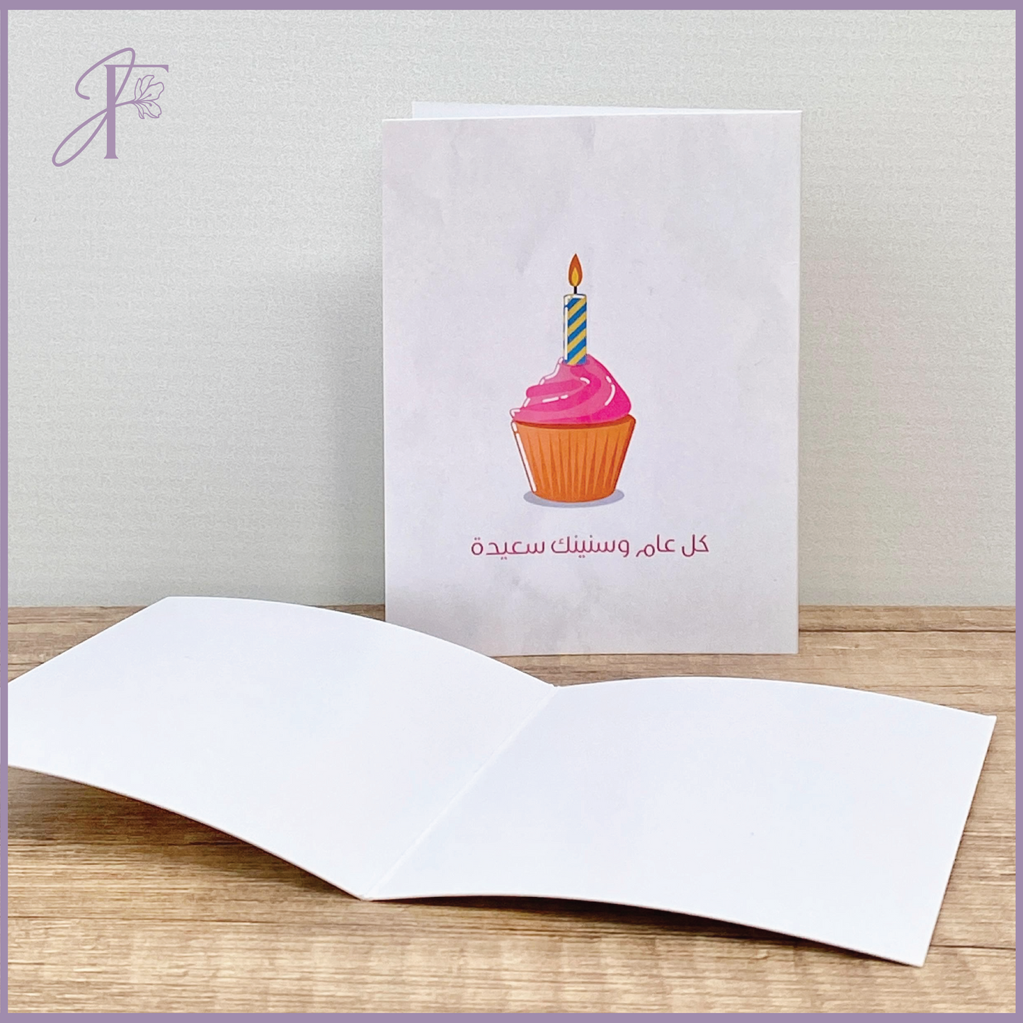 Greeting Card: Birthday Wishes - Arabic Cupcake Design