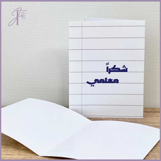 Greeting Card: Thank You, Teacher Card