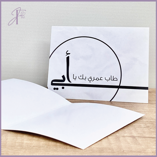 Greeting Card: Arabic Calligraphy Card - Father’s Love