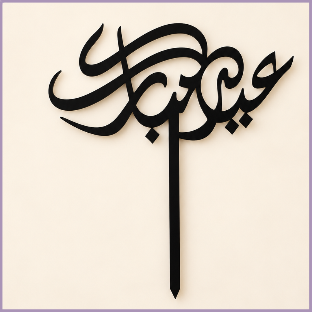 Eid Mubarak Arabic Acrylic Topper