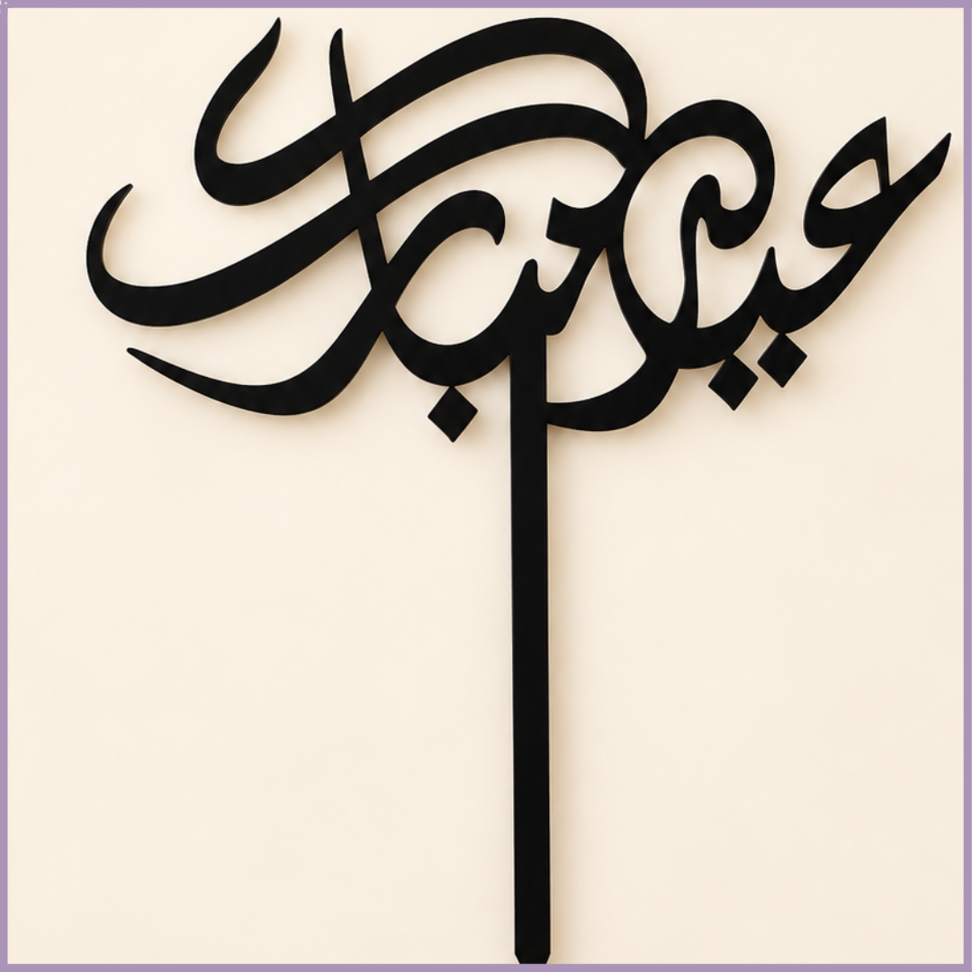 Eid Mubarak Arabic Acrylic Topper