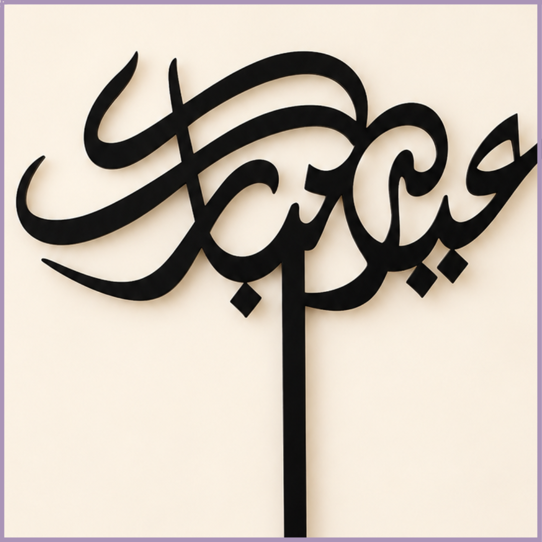 Eid Mubarak Arabic Acrylic Topper
