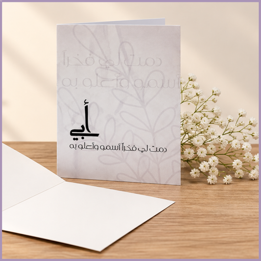 Greeting Card: Arabic Calligraphy Card - Father’s Love