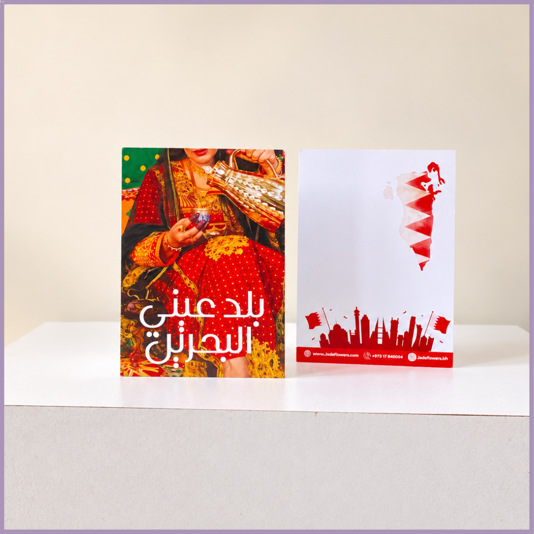 Bahraini Wedding Greeting Card