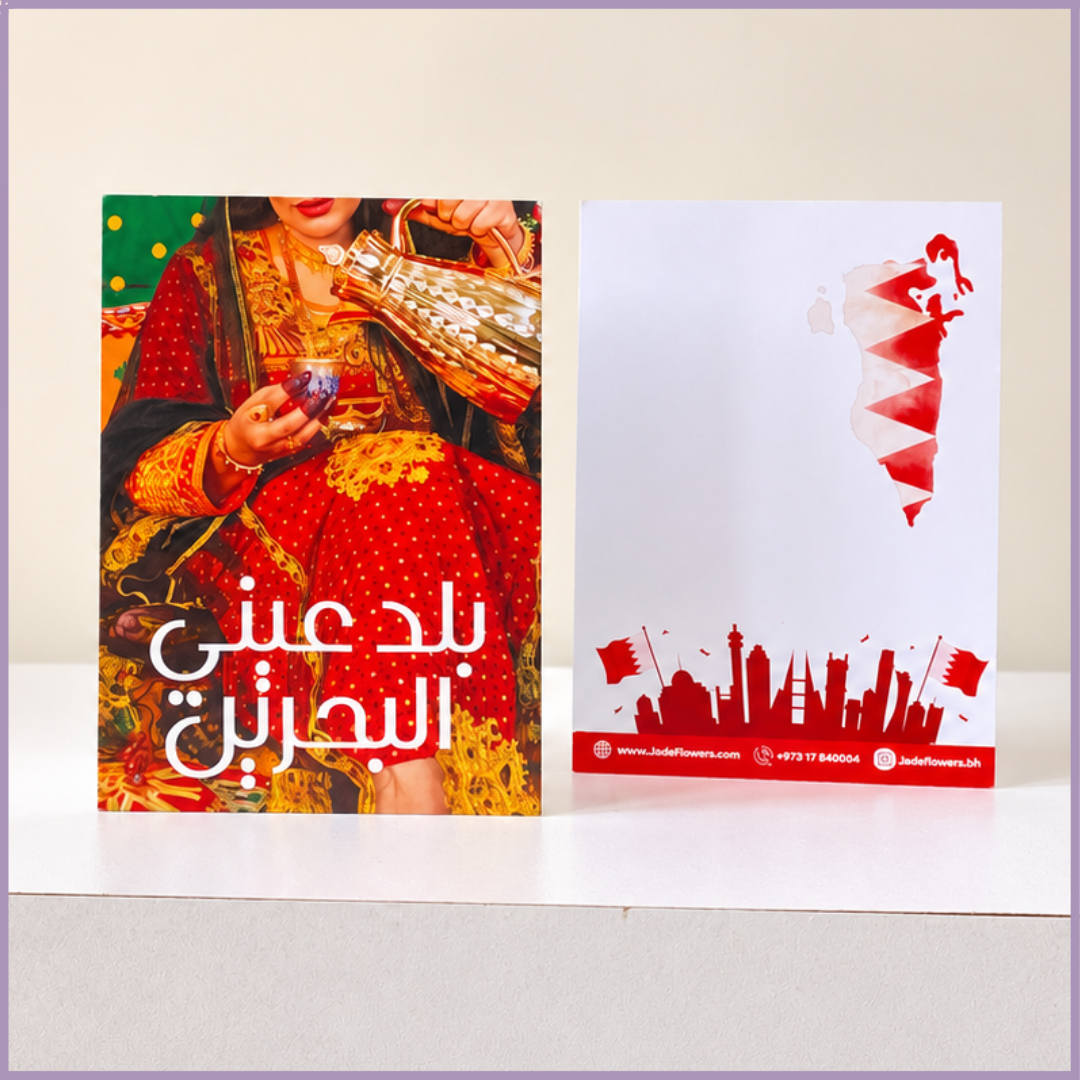 Bahraini Wedding Greeting Card