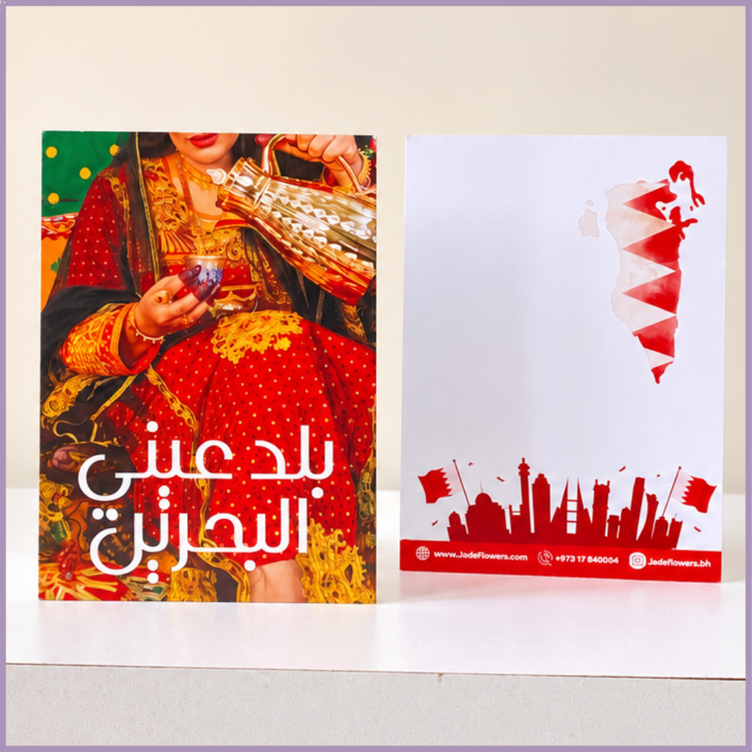 Bahraini Wedding Greeting Card