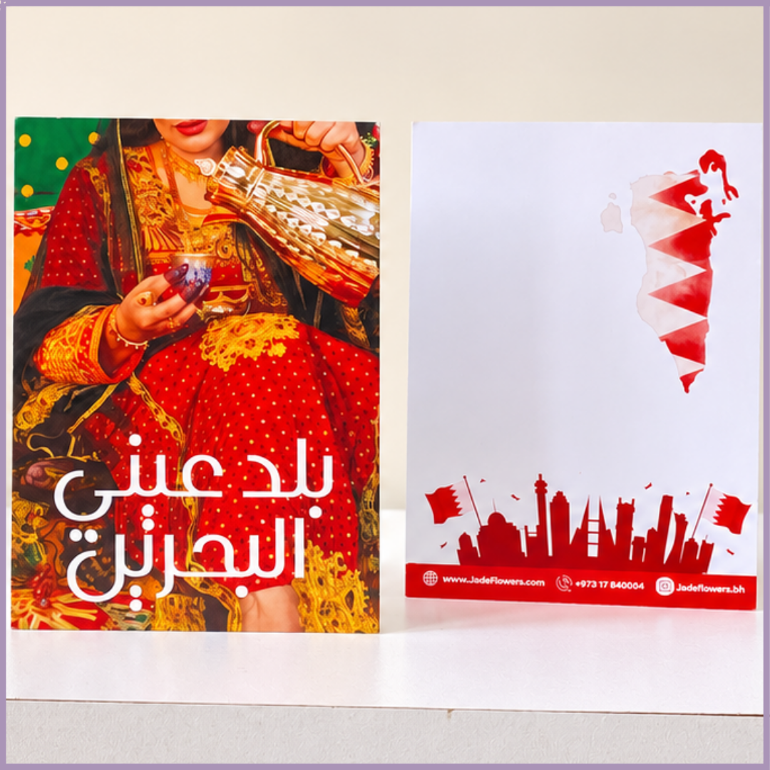 Bahraini Wedding Greeting Card