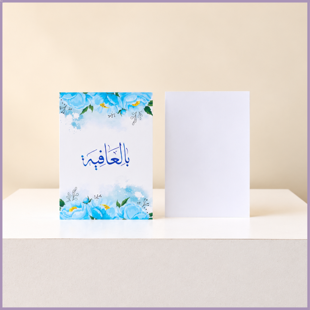Bil Afiyah Get Well Soon Card