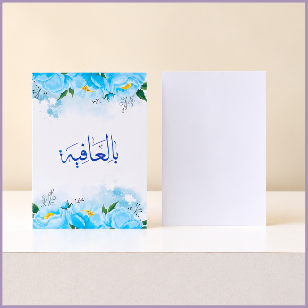 Bil Afiyah Get Well Soon Card