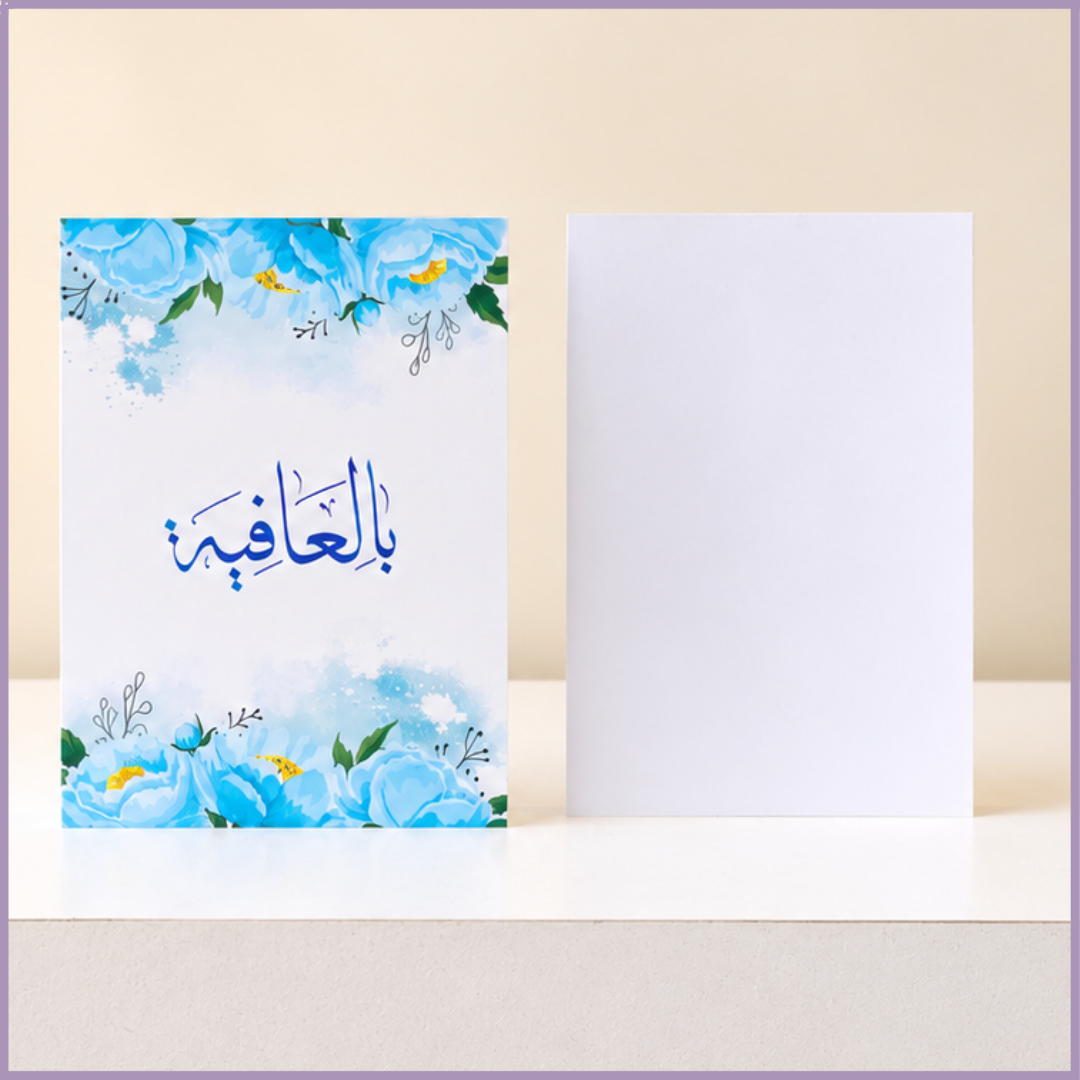 Bil Afiyah Get Well Soon Card