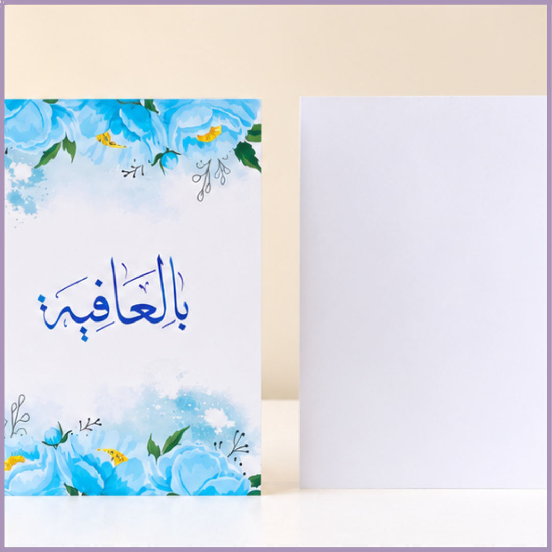 Bil Afiyah Get Well Soon Card