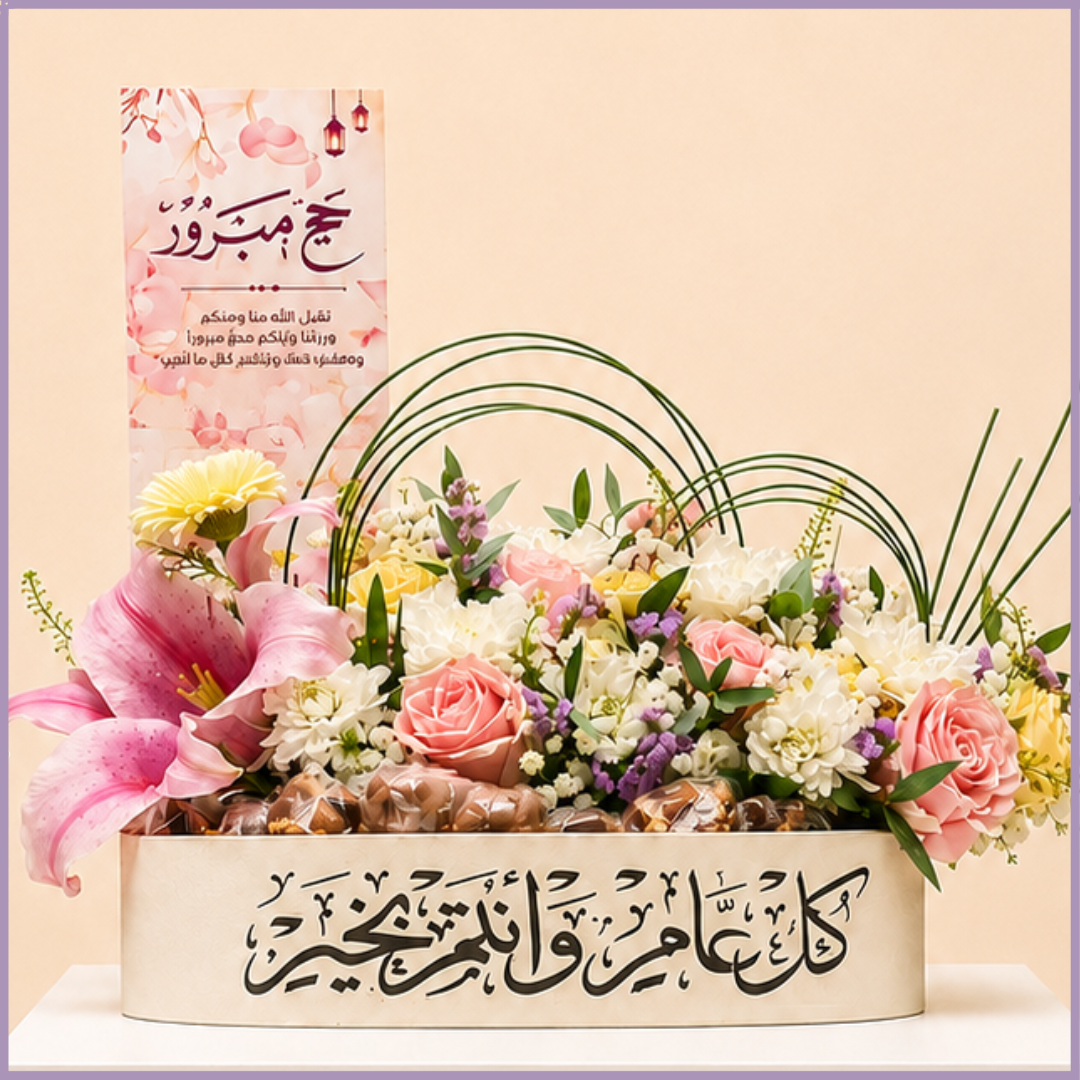صينية شوكولاتة الحج بتصميم أحمر الخدود الأنيق