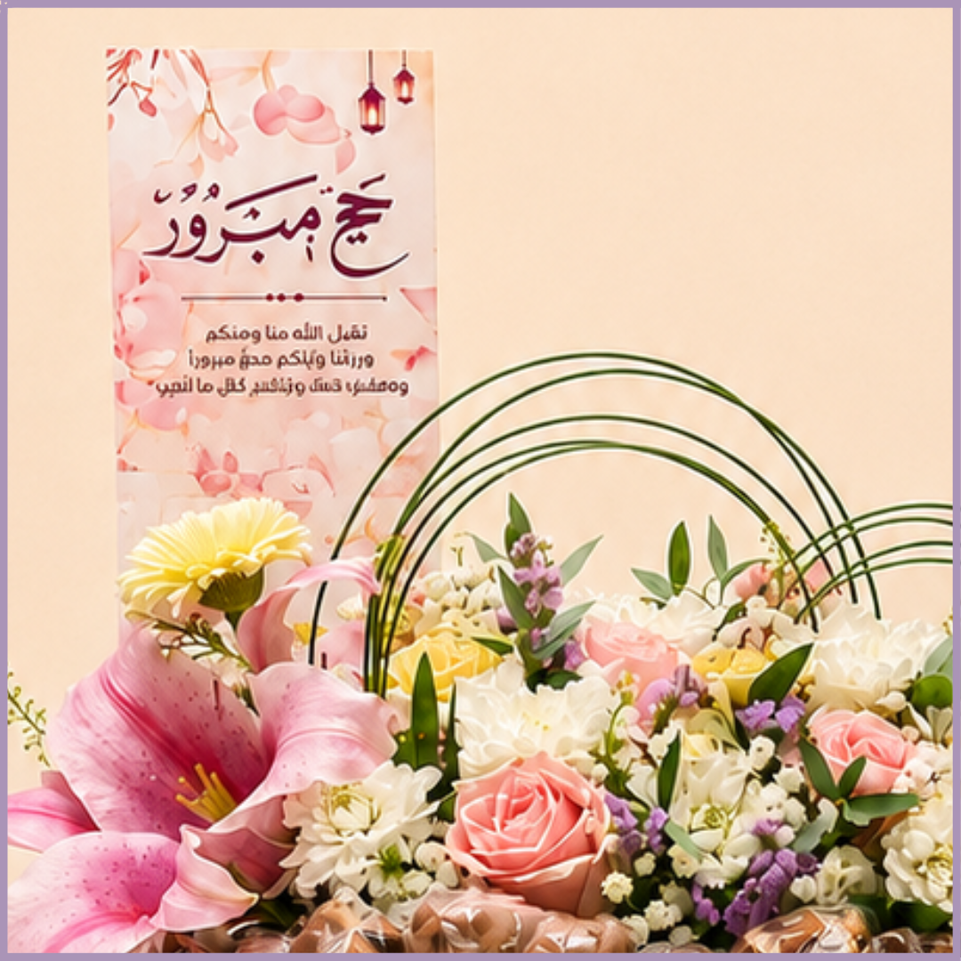 صينية شوكولاتة الحج بتصميم أحمر الخدود الأنيق