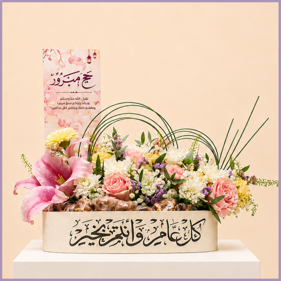 صينية شوكولاتة الحج بتصميم أحمر الخدود الأنيق