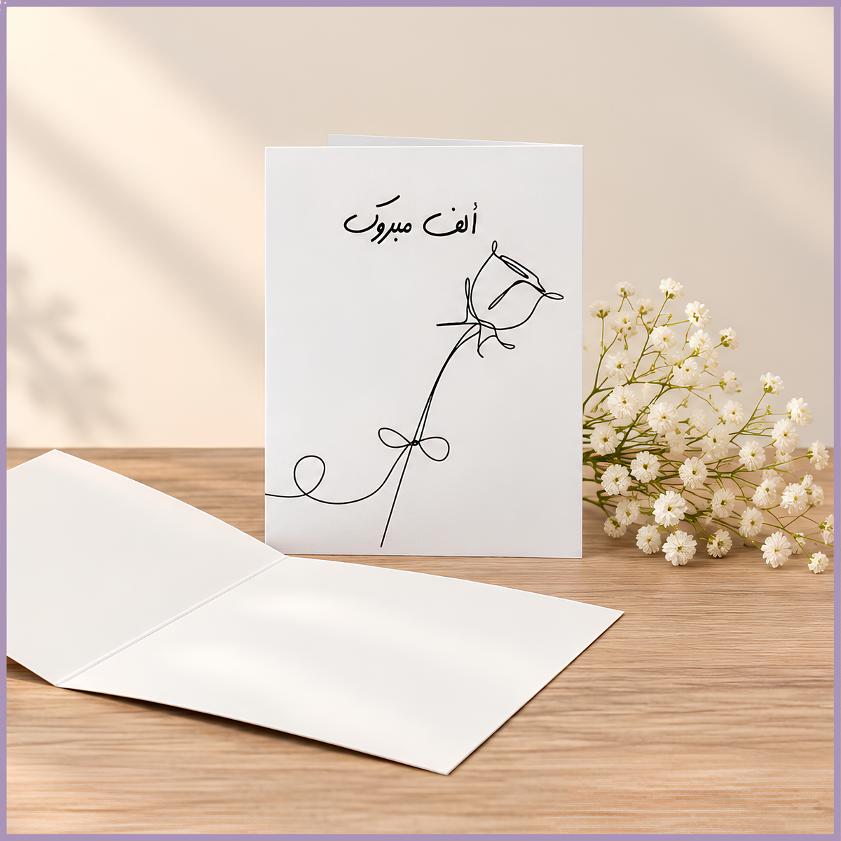 بطاقة تهنئة: تهانينا