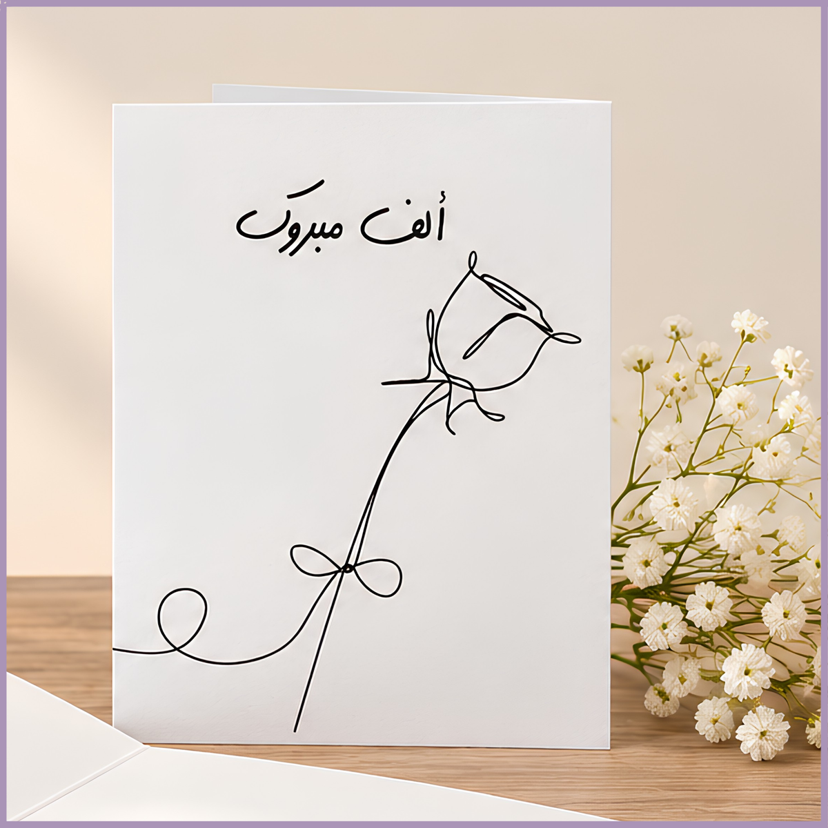 بطاقة تهنئة: تهانينا
