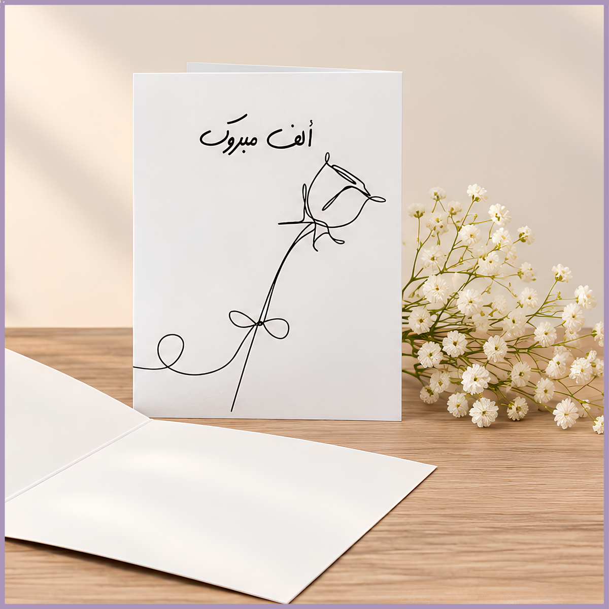 بطاقة تهنئة: تهانينا