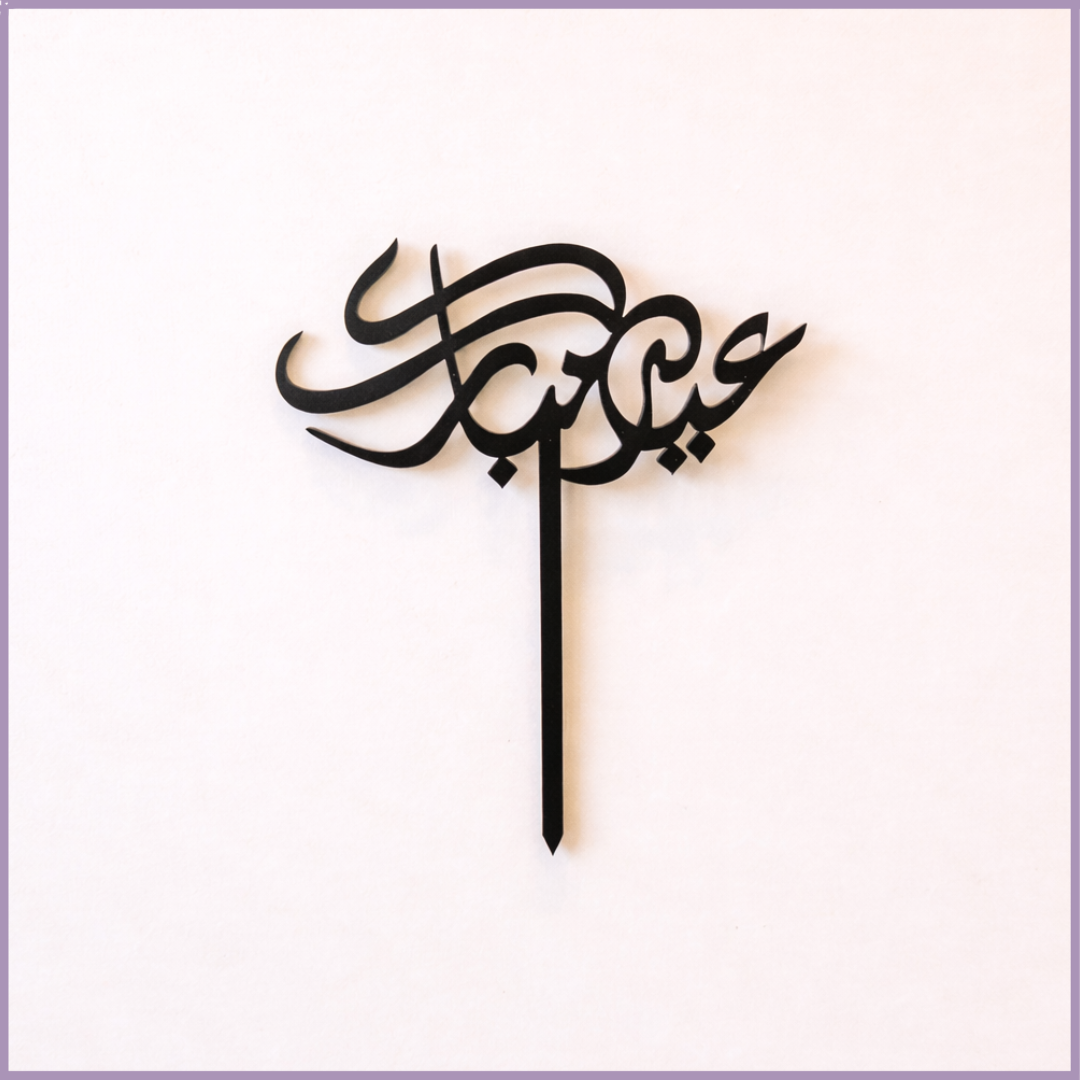 High Quality Eid Mubarak Black Acrylic Topper