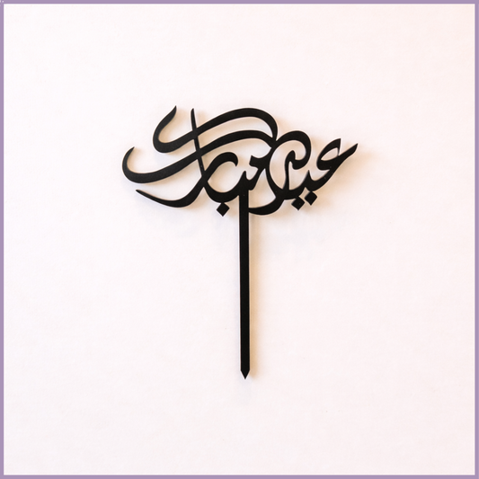 High Quality Eid Mubarak Black Acrylic Topper