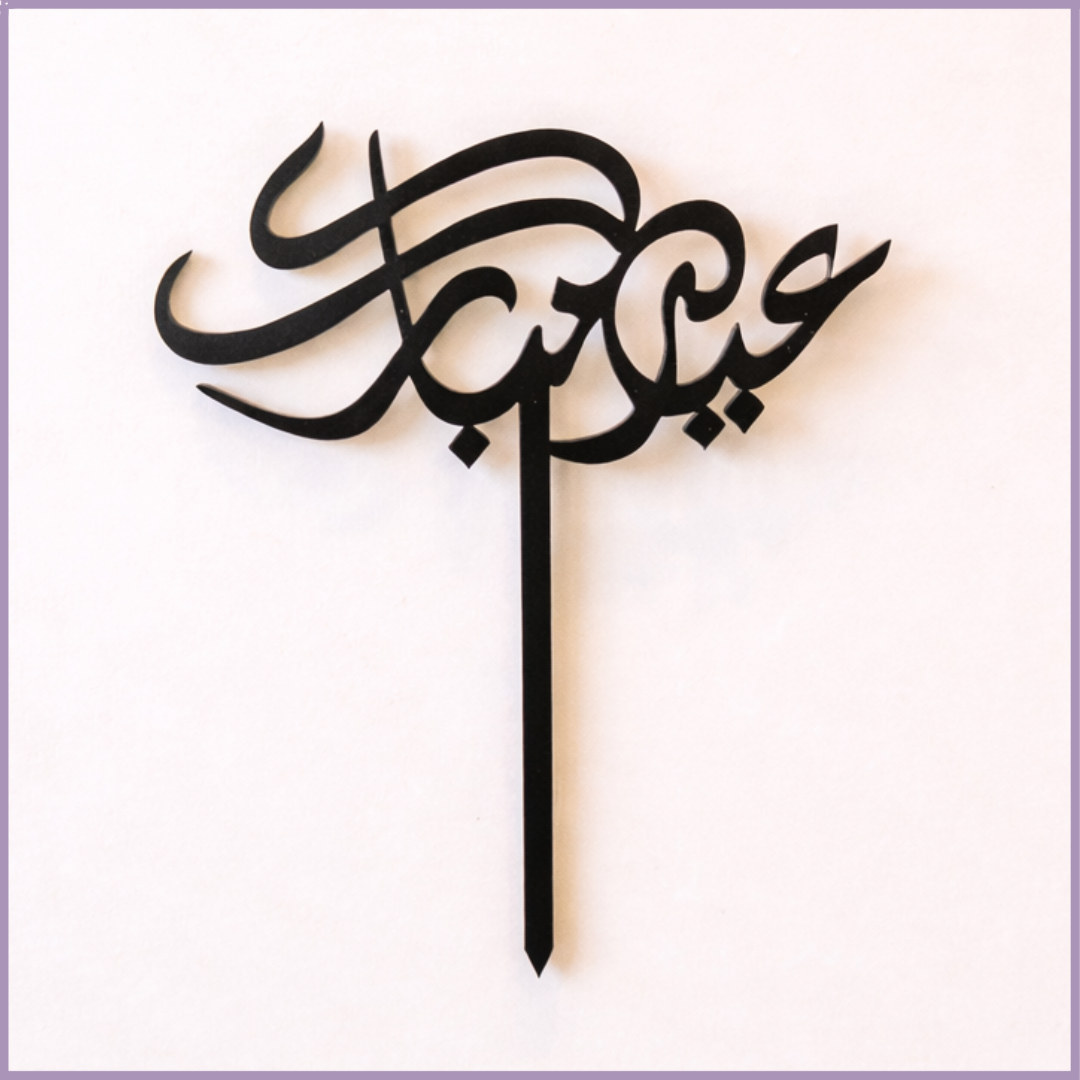 High Quality Eid Mubarak Black Acrylic Topper
