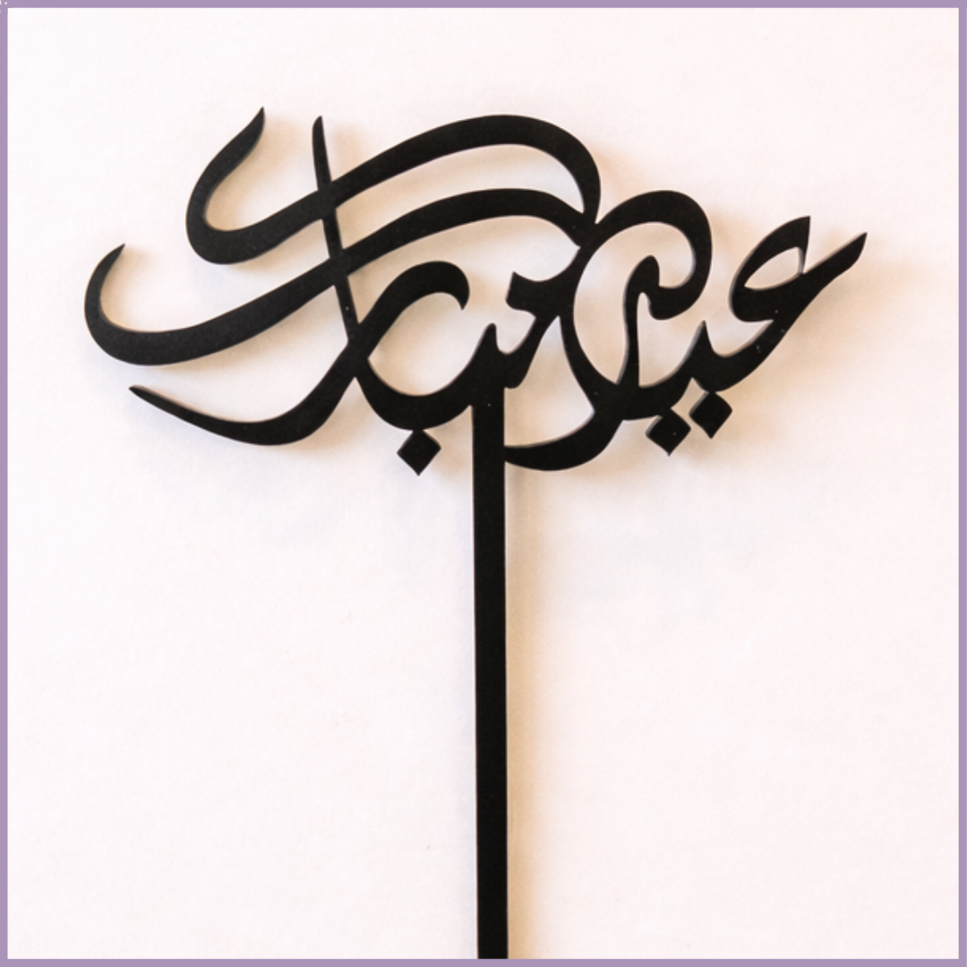 High Quality Eid Mubarak Black Acrylic Topper