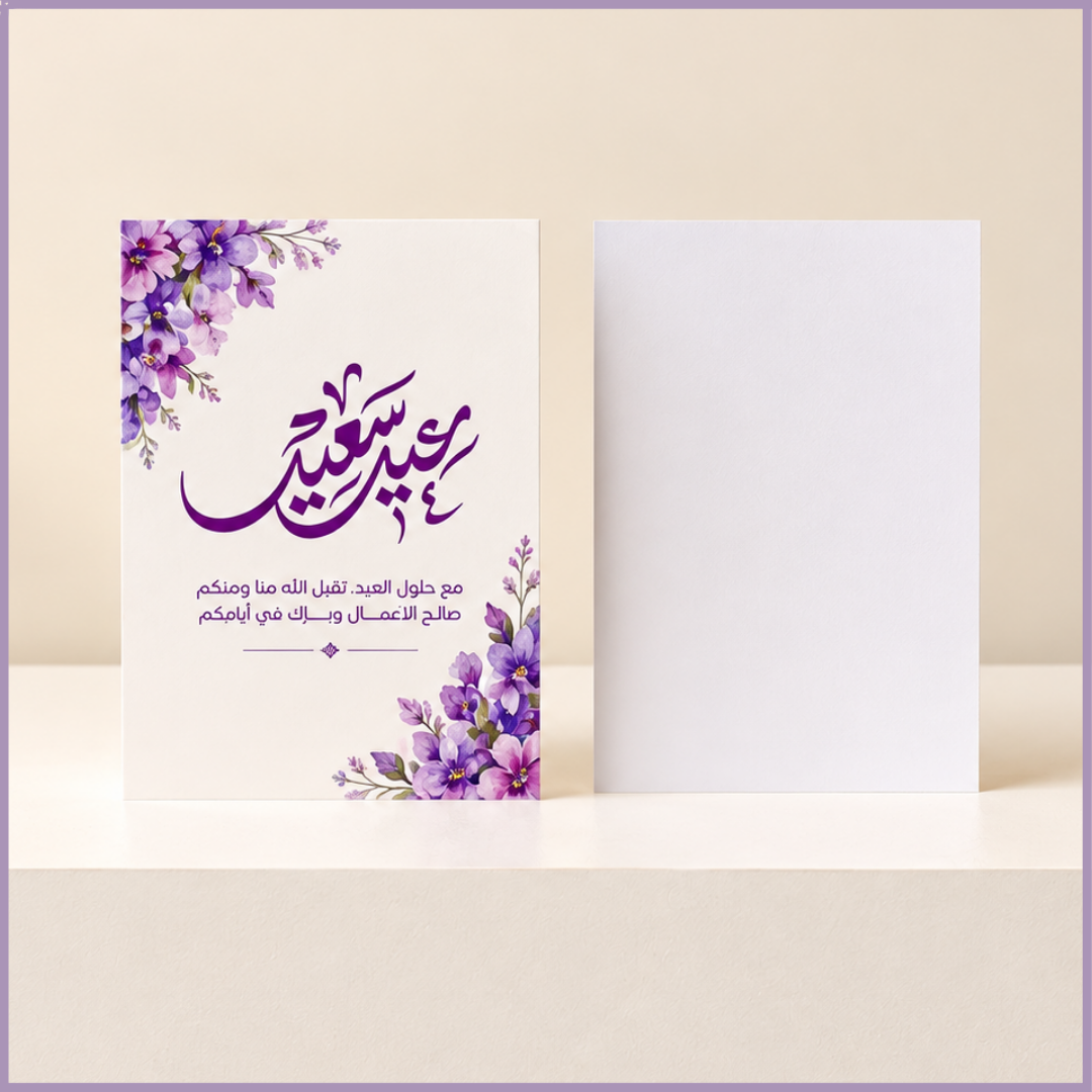 Eid Mubarak Greeting Card