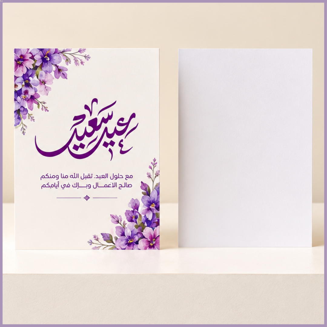 Eid Mubarak Greeting Card