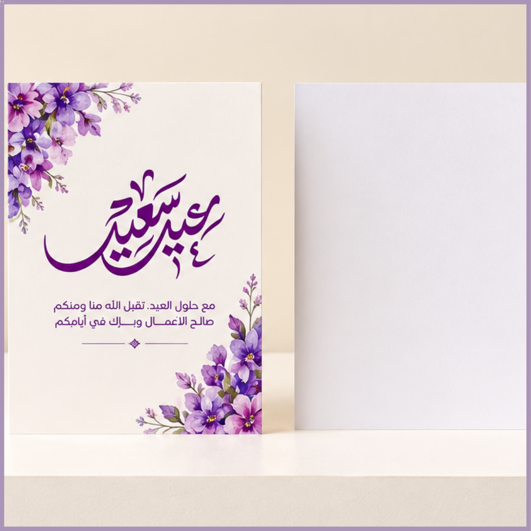 Eid Mubarak Greeting Card
