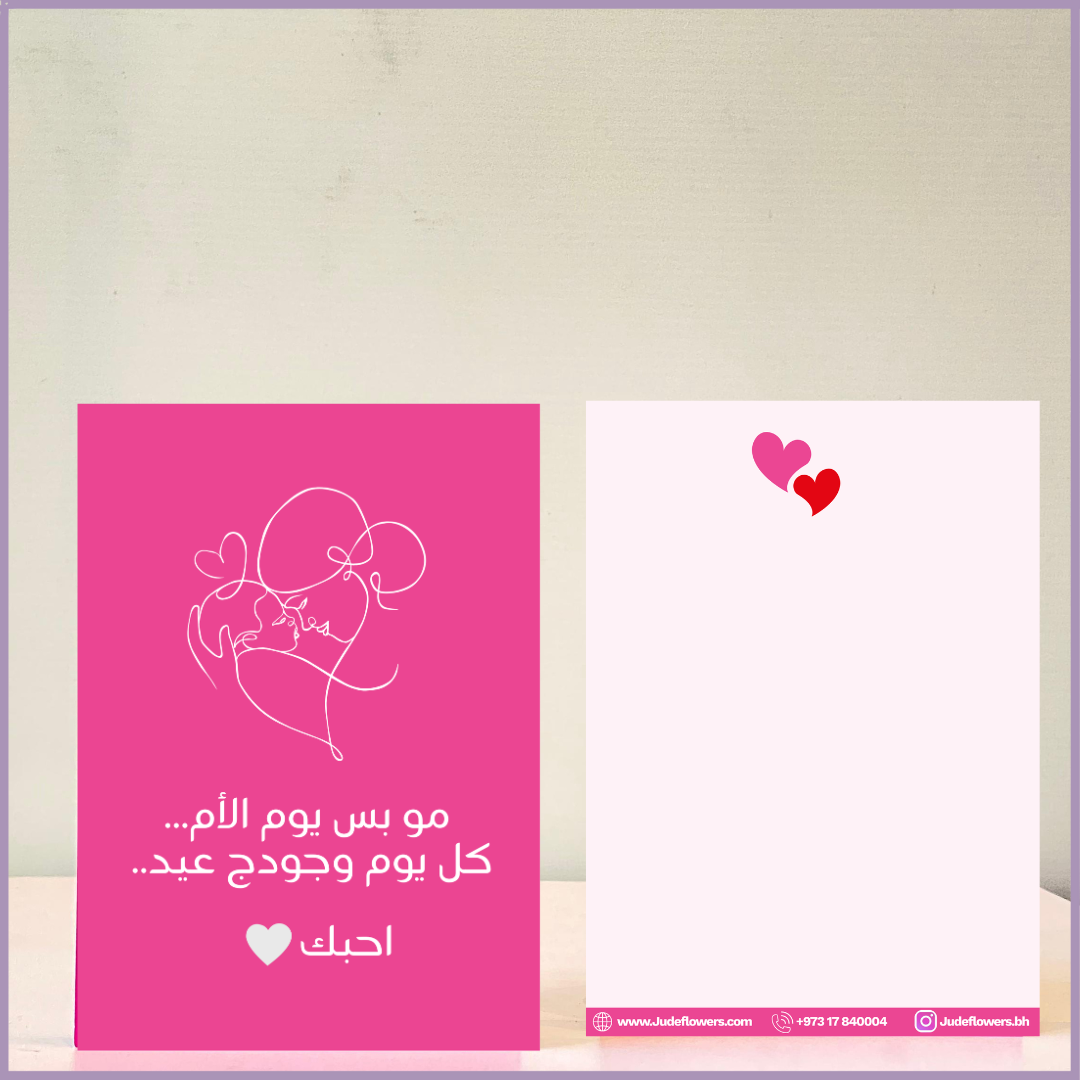 Every Day Is Eid With You - Arabic Mother’s Card