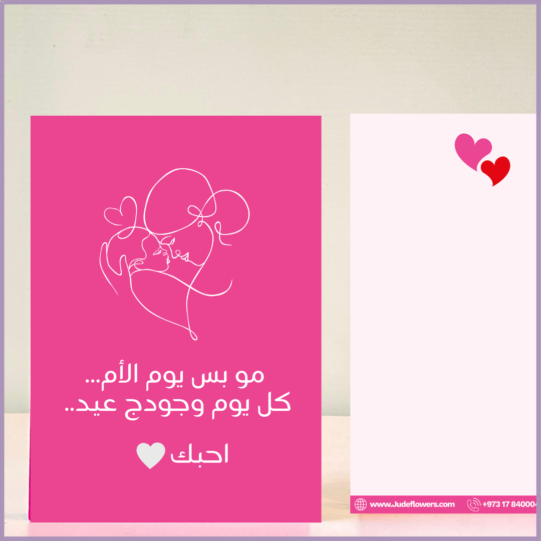 Every Day Is Eid With You - Arabic Mother’s Card