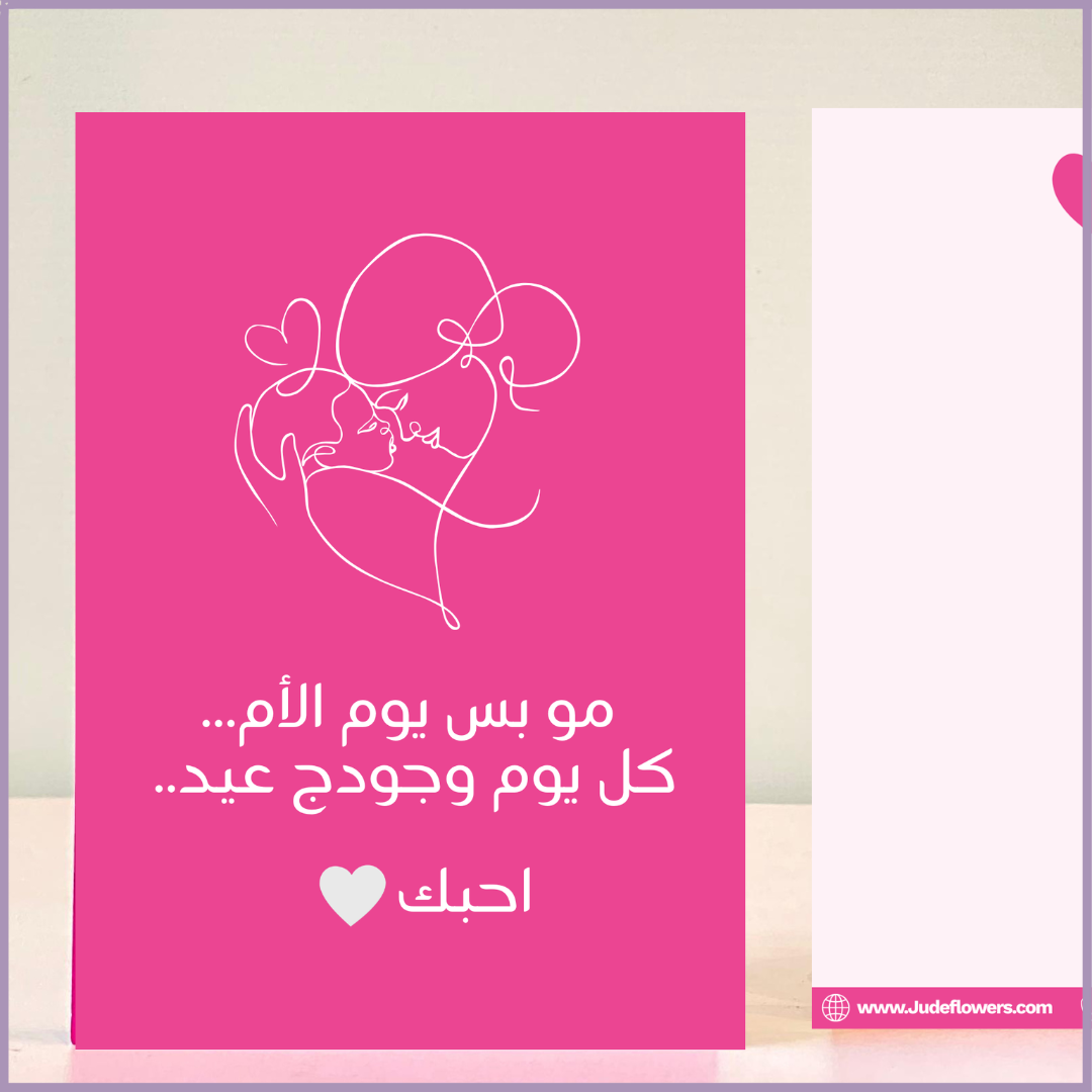 Every Day Is Eid With You - Arabic Mother’s Card