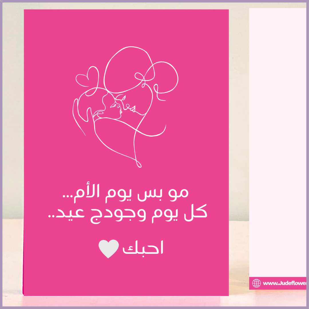 Every Day Is Eid With You - Arabic Mother’s Card