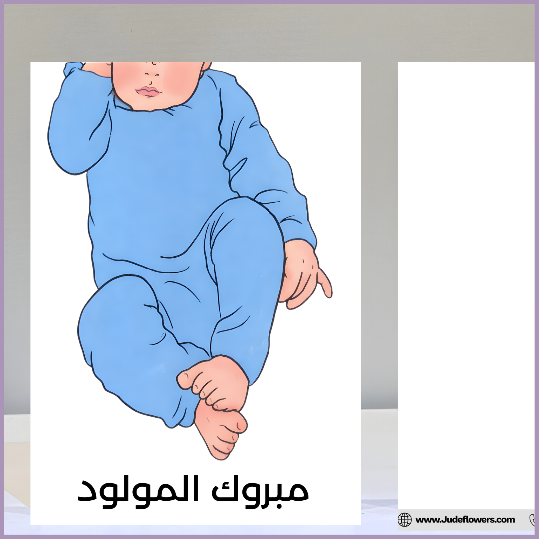 New Baby Arabic Card – “مبروك المولود” by Jude Flowers