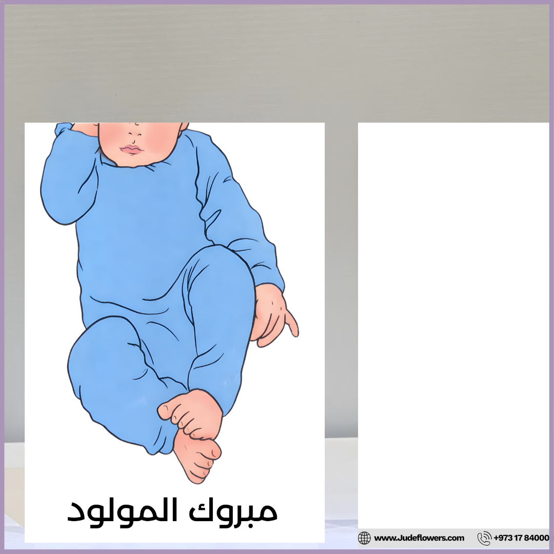 New Baby Arabic Card – “مبروك المولود” by Jude Flowers