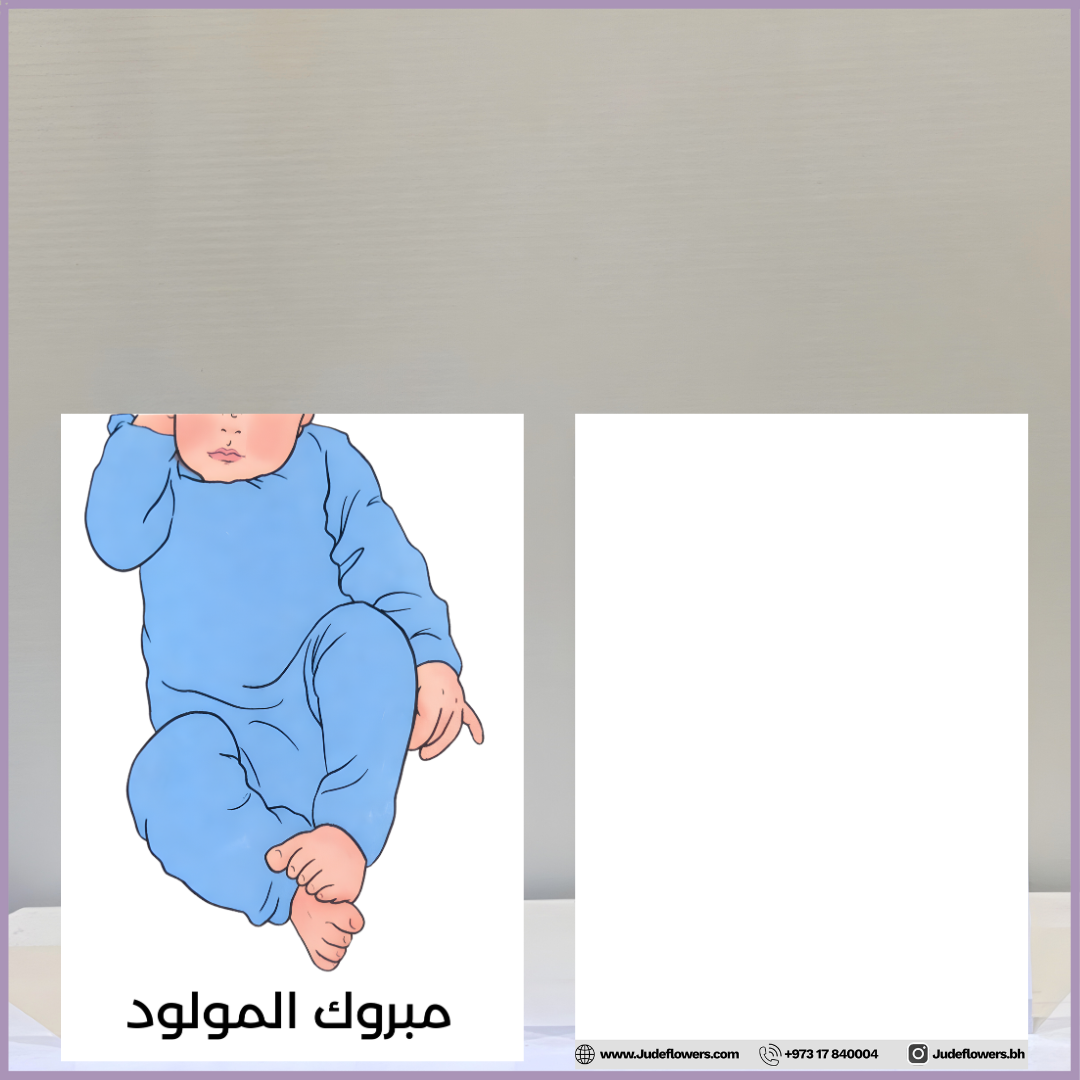 New Baby Arabic Card – “مبروك المولود” by Jude Flowers